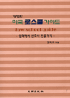 미국 로스쿨 가이드 표지 이미지