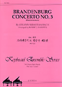 Brandenburg Concerto No.3 : (first movement) = 브란덴부르크 협주곡 제3번(제 1악장)