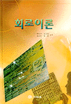 회로이론 표지 이미지