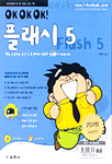 (Ok Ok Ok!)플래시 5
