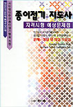 종이접기지도사 자격 시험 예상 문제지 표지 이미지