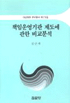책임운영기관 제도에 관한 비교분석 표지 이미지