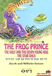 (The)Frog Prince = 개구리 왕자 외