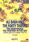 Ali Baba and The Forty Thieves = 알리바바와 40인의 도적 외; : 전래동화