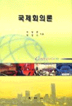 국제회의론