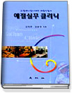 예절실무 클리닉