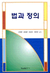 법과 정의 표지 이미지