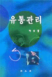 <span class="sponge-point-color">유통관리</span>