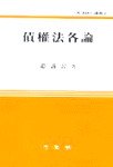 債權法各論 표지 이미지