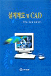 설계제도 및 CAD