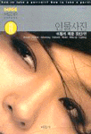 인물사진 어떻게 찍을 것인가? 표지 이미지