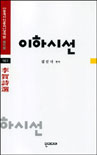 이하시선. 107 표지 이미지