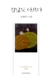 칼날도 아프다 표지 이미지