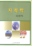 지적학 표지 이미지
