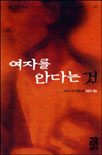 여자를 안다는 것 표지 이미지