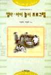 엄마·아이 놀이 프로그램/