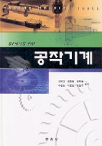 공작기계, 21세기를 위한