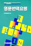 영문번역요령 표지 이미지