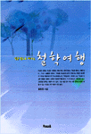 집 없는 햄스터 : 박경선 동화집 표지 이미지