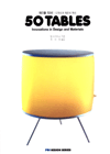 테이블 50선 : 디자인과 재료의 혁신 =  50 tables : inovations indesign and materials