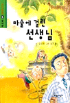 마술에 걸린 선생님 표지 이미지