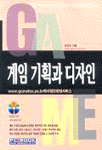 게임 기획과 디자인