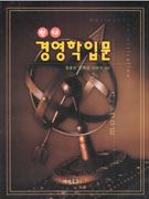 (현대)경영학입문