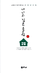 내 안의 깊은 울림 표지 이미지