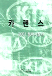카렌스 2001 정비지침서
