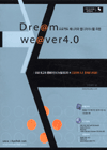 (프로젝트 매니저와 웹디자이너를 위한)드림위버 4.0  : Dreamweaver 4.0 / 뉴틸리티 지음