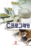 C 프로그래밍 : Step by step