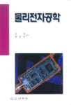 물리전자공학/