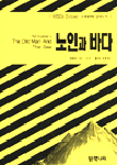 노인과 바다