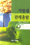지방세 판례총람