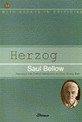 Herzog / Saul Bellow , 최경림 역.