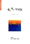숨은 자의 저녁놀 표지 이미지