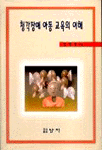 청각장애 아동 교육의 이해 표지 이미지