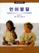 언어발달 표지 이미지
