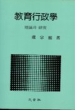 敎育行政學 표지이미지