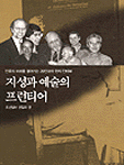 지성과 예술의 프런티어
