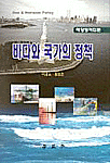 바다와 국가의 정책