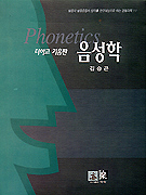음성학 표지 이미지