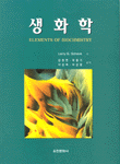 생화학 표지 이미지