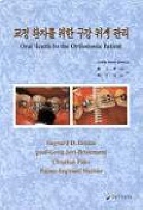 교정 환자를 위한 구강 위생 관리
