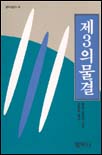 제3의 물결 표지 이미지