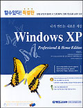 (할수있다! 특별판 내가 만드는 새로운 세상) Windows XP : Professional & Home Edition / 박연...