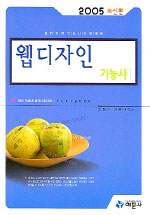 웹 디자인 기능사