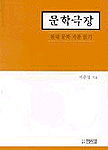 문학극장 표지 이미지