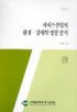 서비스산업의 환경. 경제적 영향 분석 표지 이미지