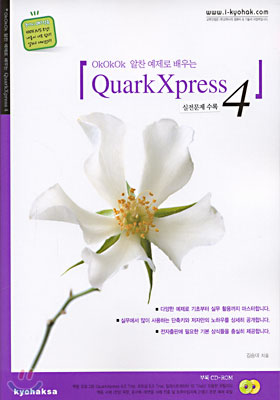 (OkOkOk 알찬 예제로 배우는)QuarkXpress 4 표지 이미지